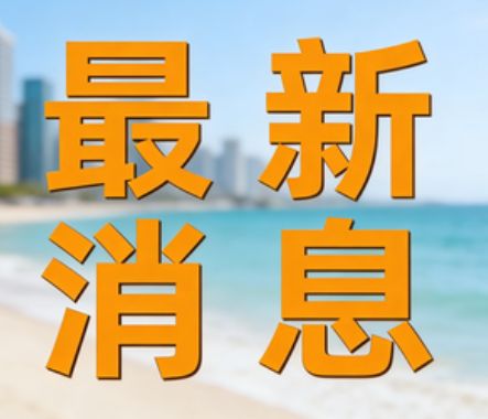 柴犬等主人下班时被男子射晕带走，嫌疑人已被抓获