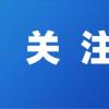 体育场修好仅1年塑胶跑道大面积脱落 市民：500多万就这效果？