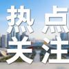 离职员工潜入原单位毁坏设备被拘 为泄愤损毁67万科研设备