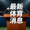 马克龙夫妇探望法国队 合影时专门将姆巴佩拉到身边
