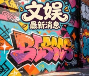 胡彦斌唱《心愿便利贴》没跑调 被本尊纠错成笑点